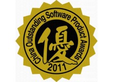China Outstanding Software Product Awards